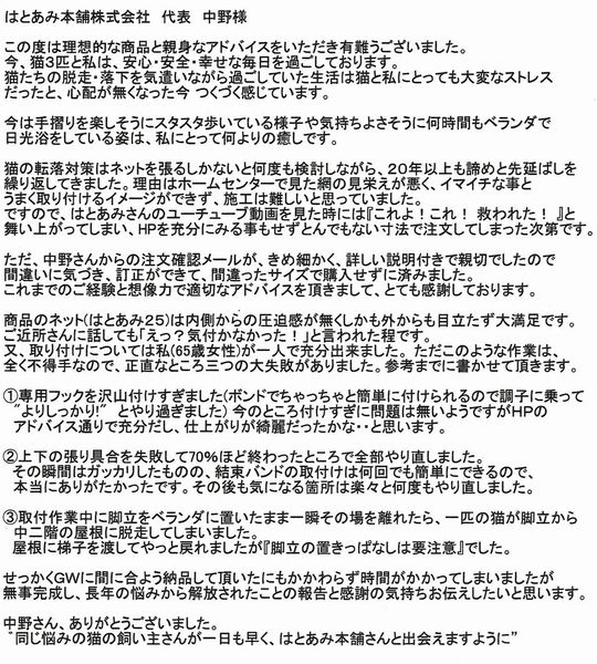 お客様の声1 猫ちゃん 鳩よけネット工房 はとあみ本舗 株 お客様の声1 猫ちゃん 鳩よけネット工房 はとあみ本舗 株